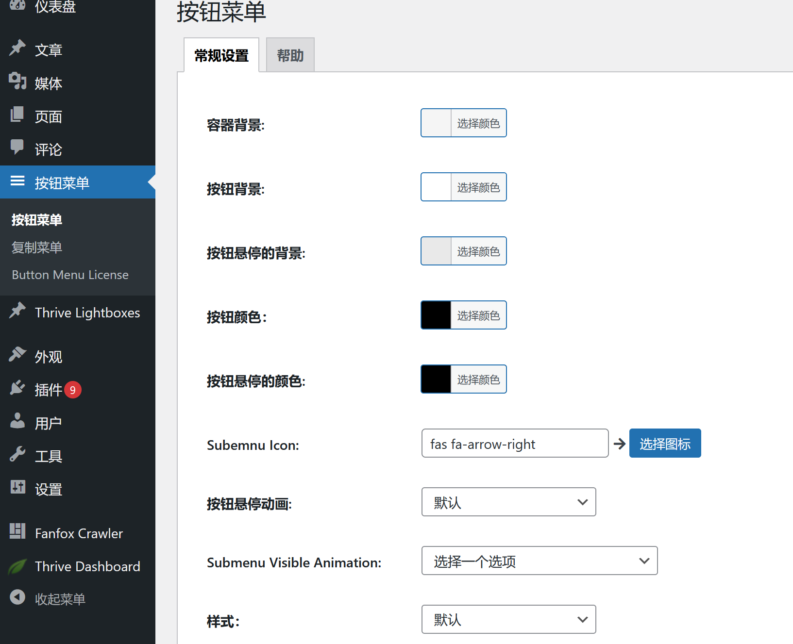 Button Menu v1.2.8（已汉化） – WordPress导航菜单按钮插件插图(1)