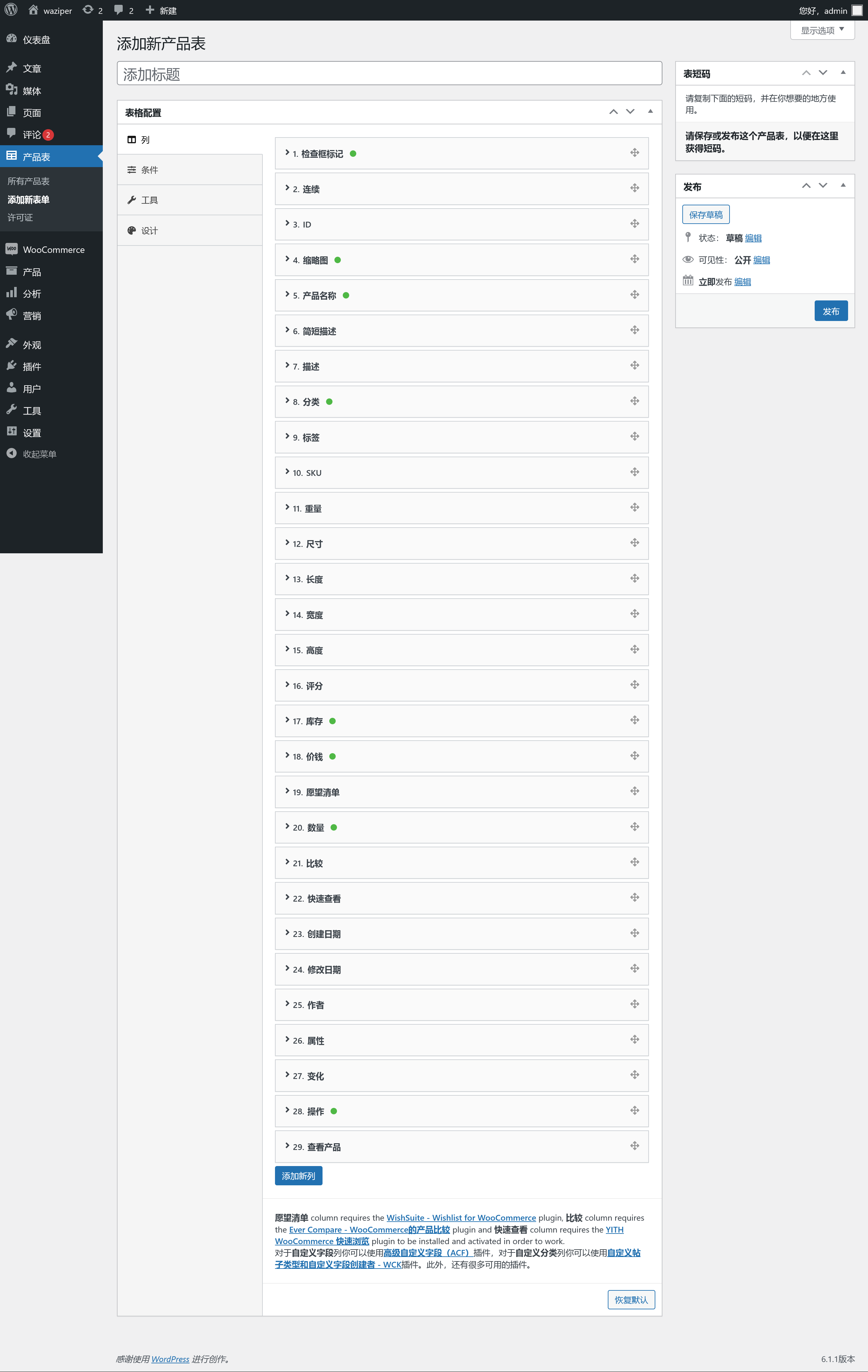 JustTables Pro v1.4.5（已汉化） – WooCommerce Product Table插图(1)