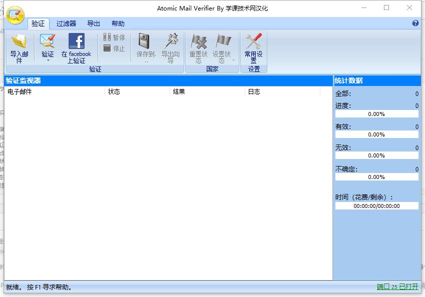 Atomic Mail Verifier v9.20（已汉化） – 电子邮件验证器插图