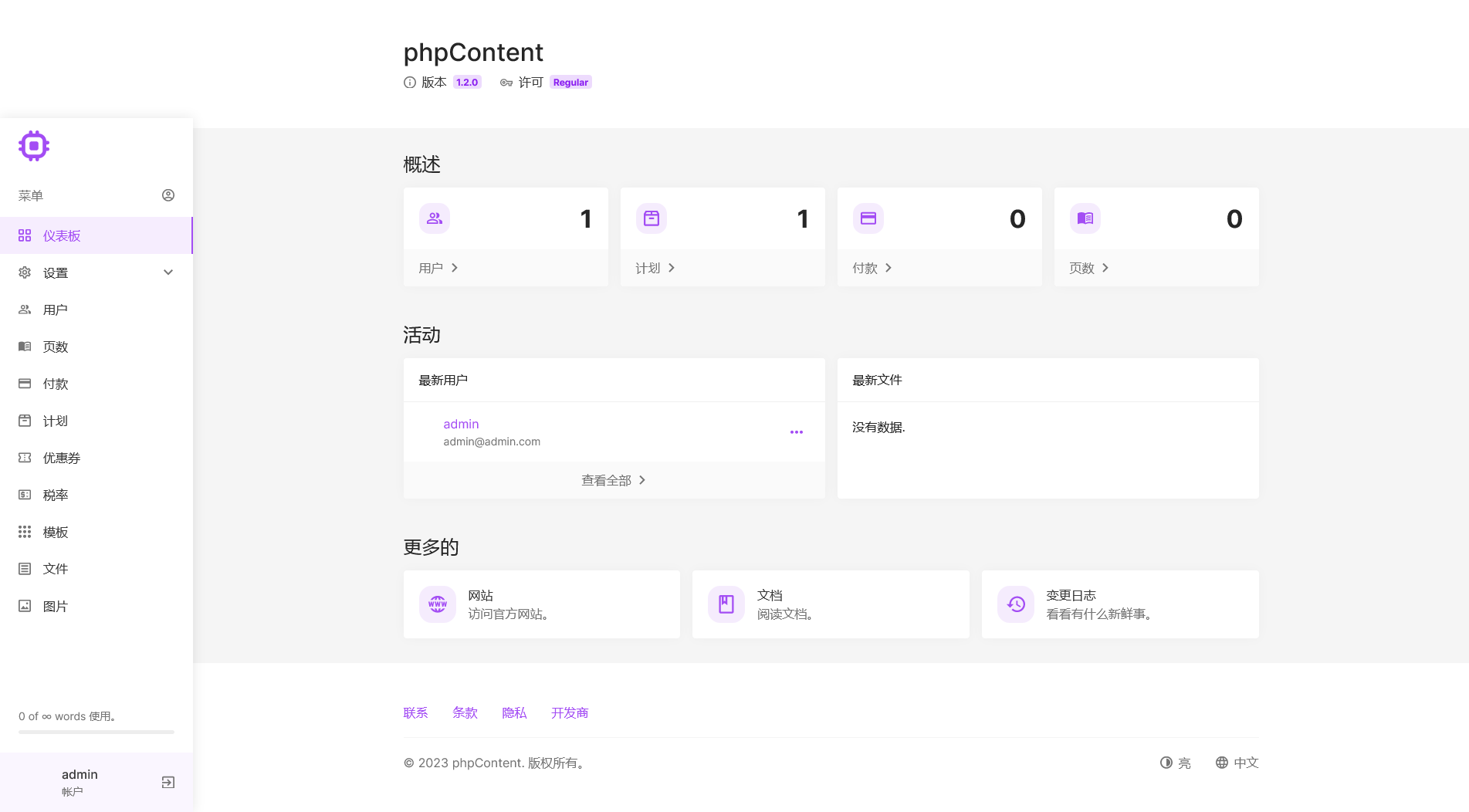 phpContent v1.5.0（已汉化） – AI 内容生成器平台 (SaaS)插图(1)