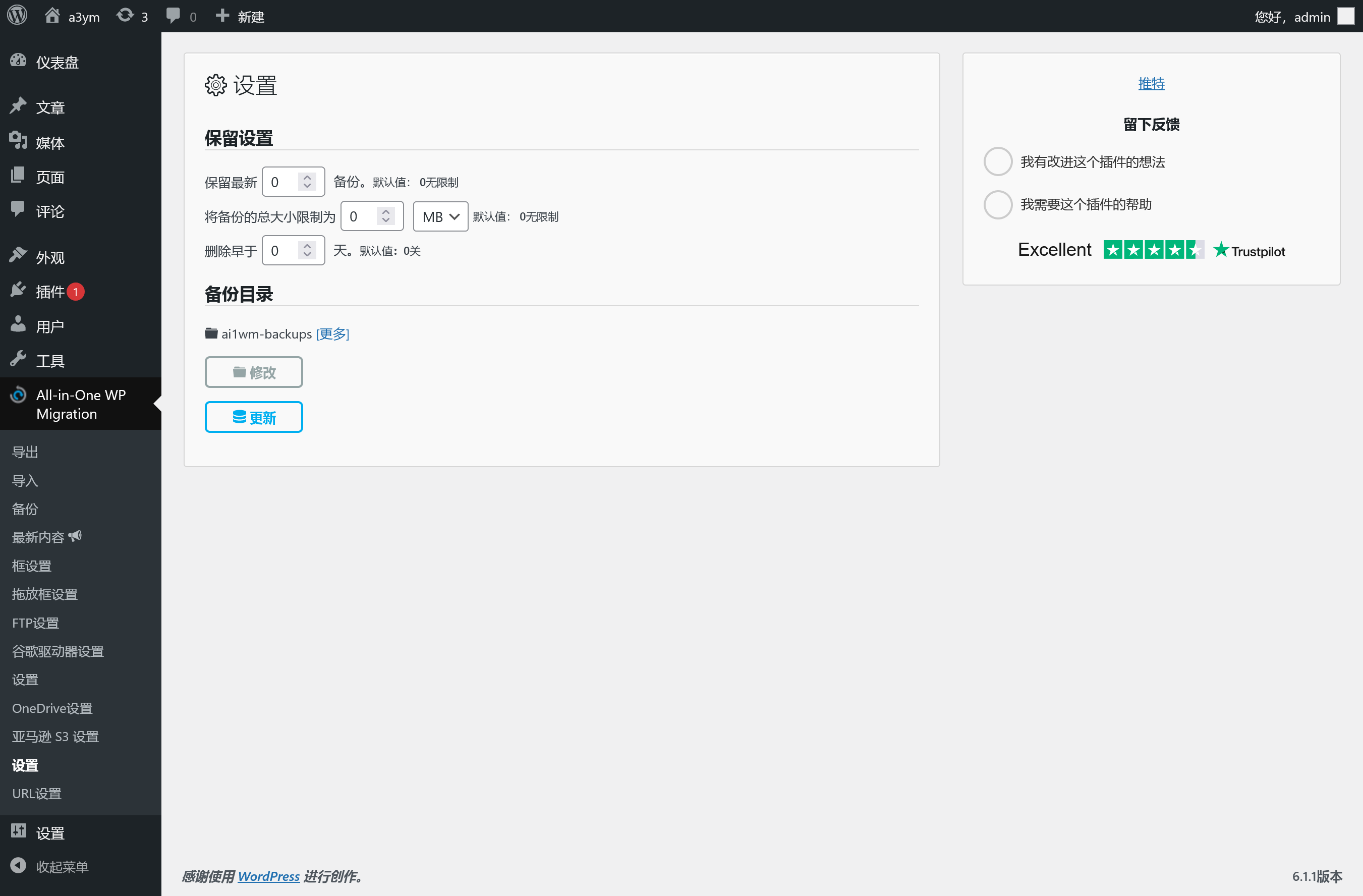 All-in-One WP Migration Unlimited v2.59（已汉化） – Worpress数据迁移无限功能插件插图(1)