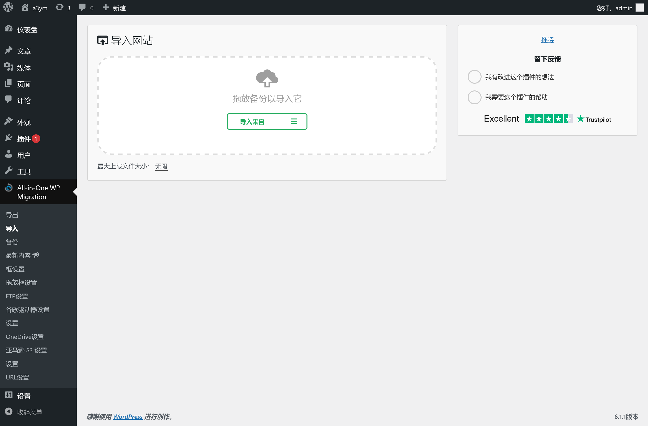 All-in-One WP Migration Unlimited v2.59（已汉化） – Worpress数据迁移无限功能插件插图(2)