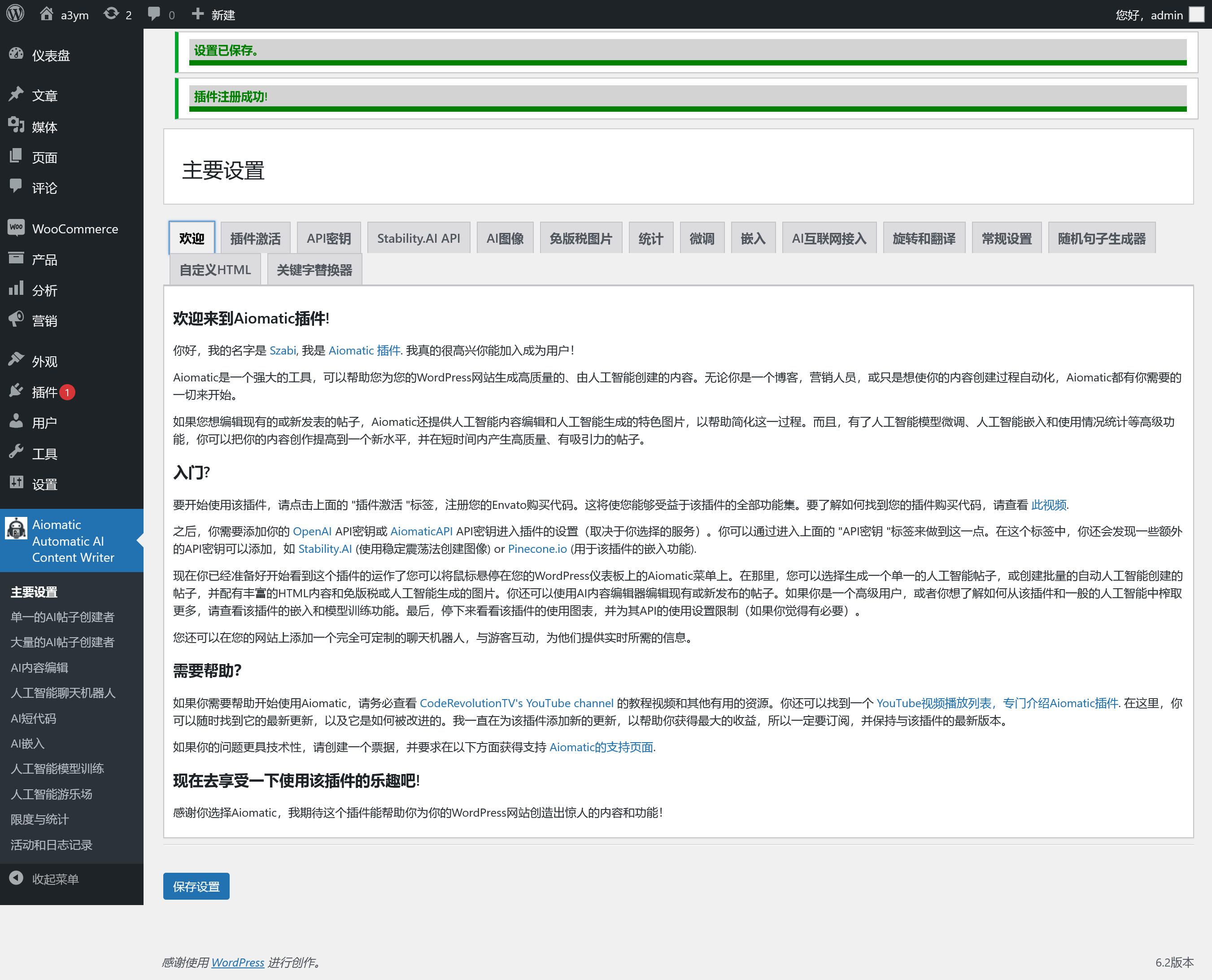 AIomatic v2.4.1（已汉化） – 自动 AI 内容编写器插图(1)