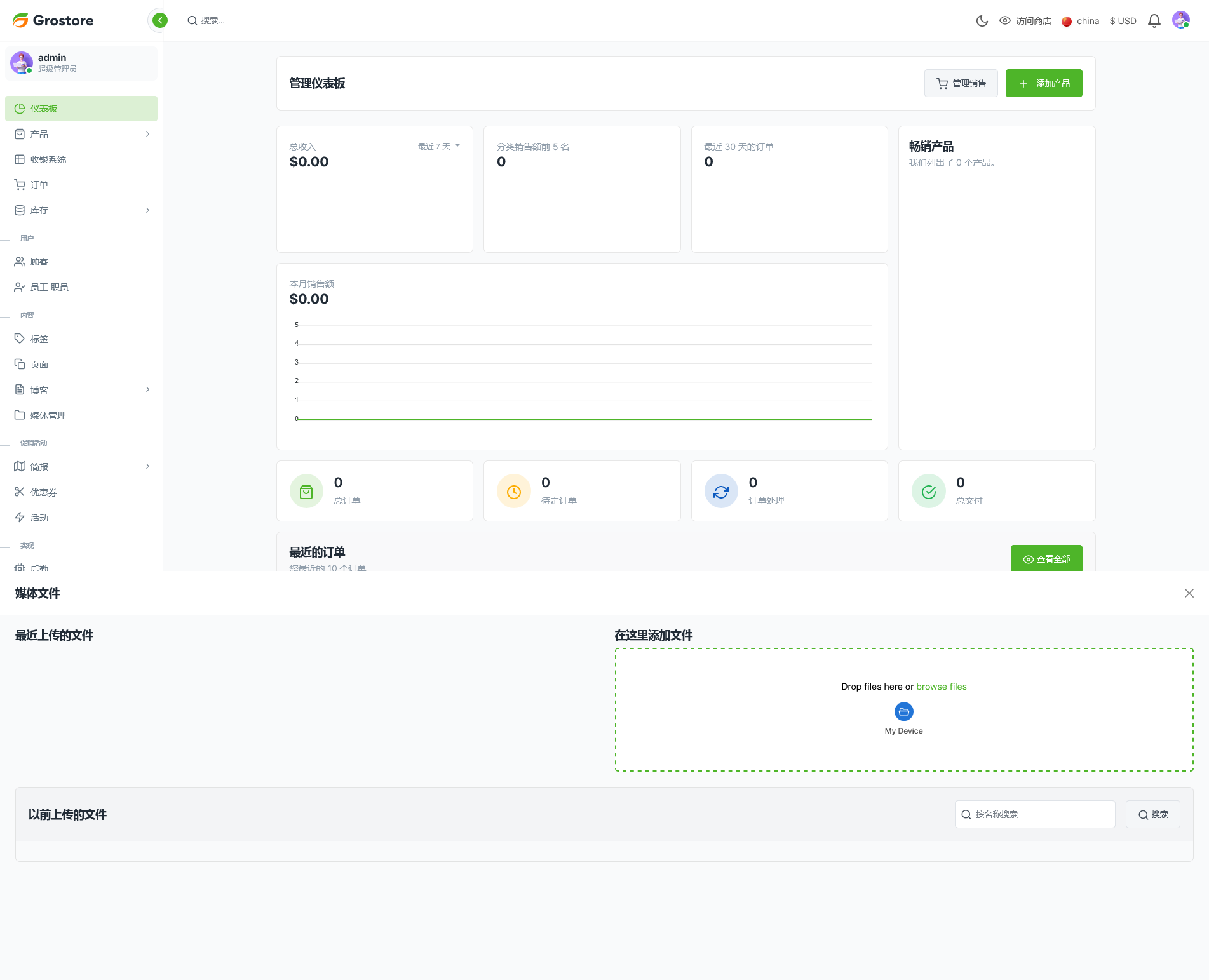 GroStore v4.5.0（已汉化） – 带有管理仪表板的食品和杂货 Laravel 电子商务插图(1)