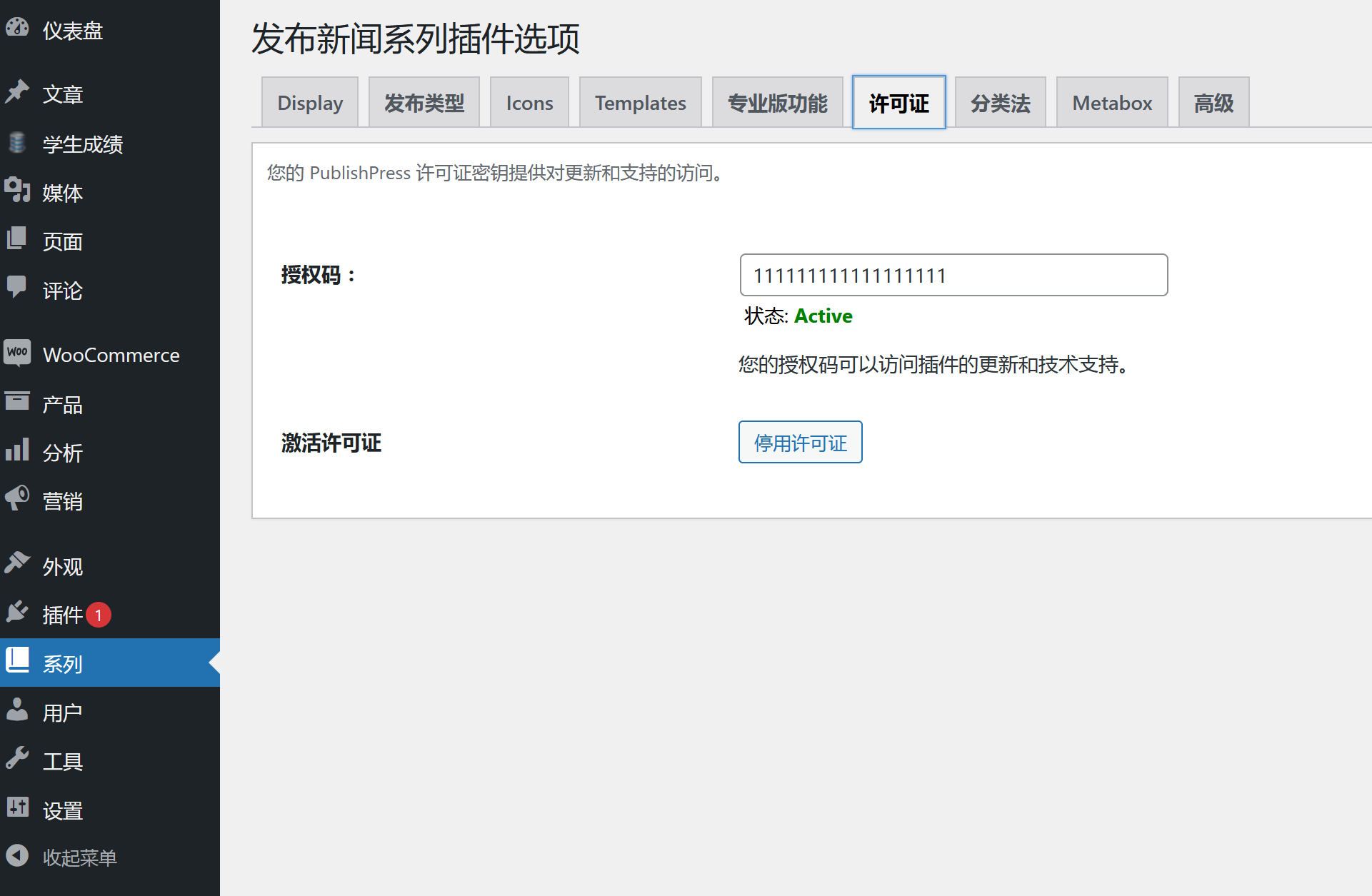 PublishPress Series Pro v2.13.0（已汉化） – 出版新闻系列专业版插图(1)