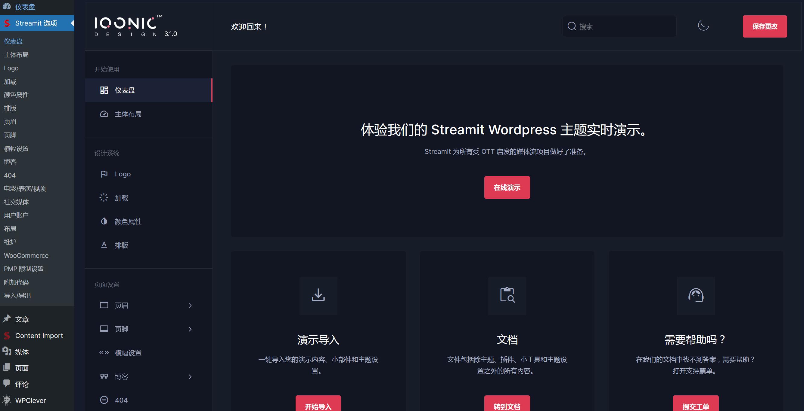 Streamit v4.0.2（已汉化70%） – WordPress 视频流主题插图(1)