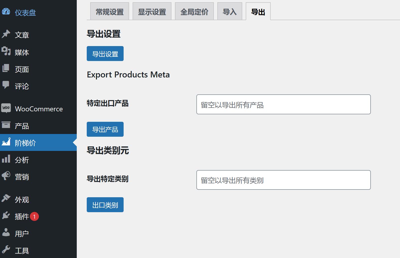 WooCommerce Tiered Pricing – Price By Quantity Plugin v1.1.0（已汉化）插图(1)