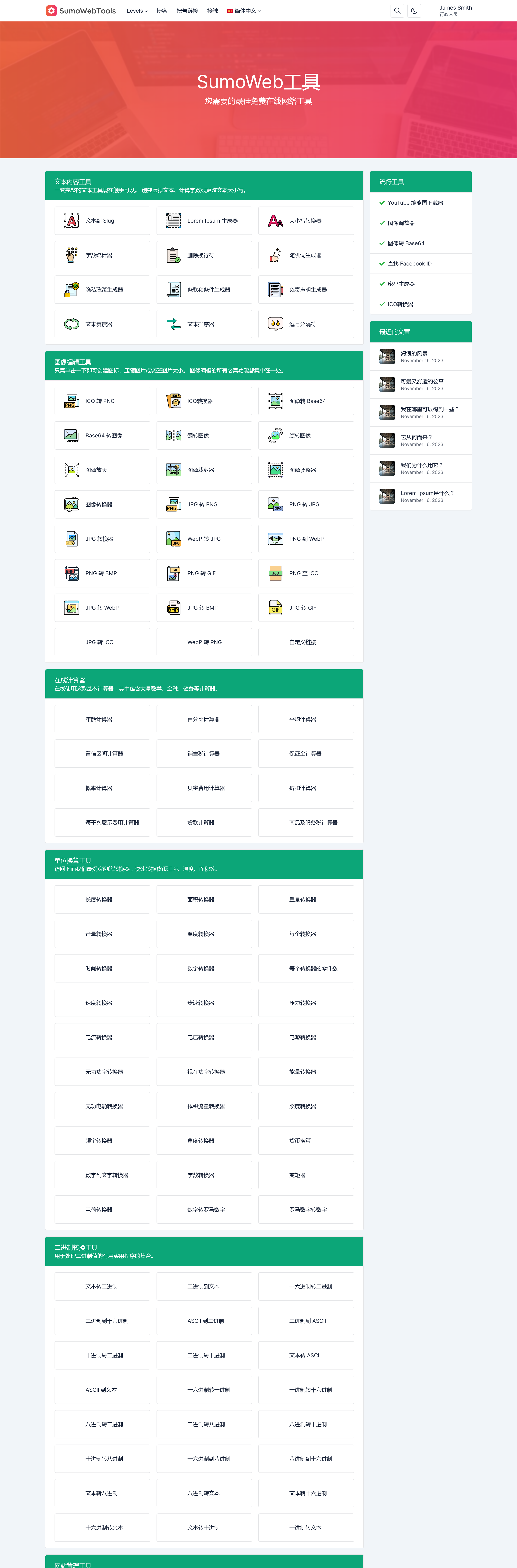 SumoWebTools v2.0.4（已汉化） – 在线网络工具源码插图(1)