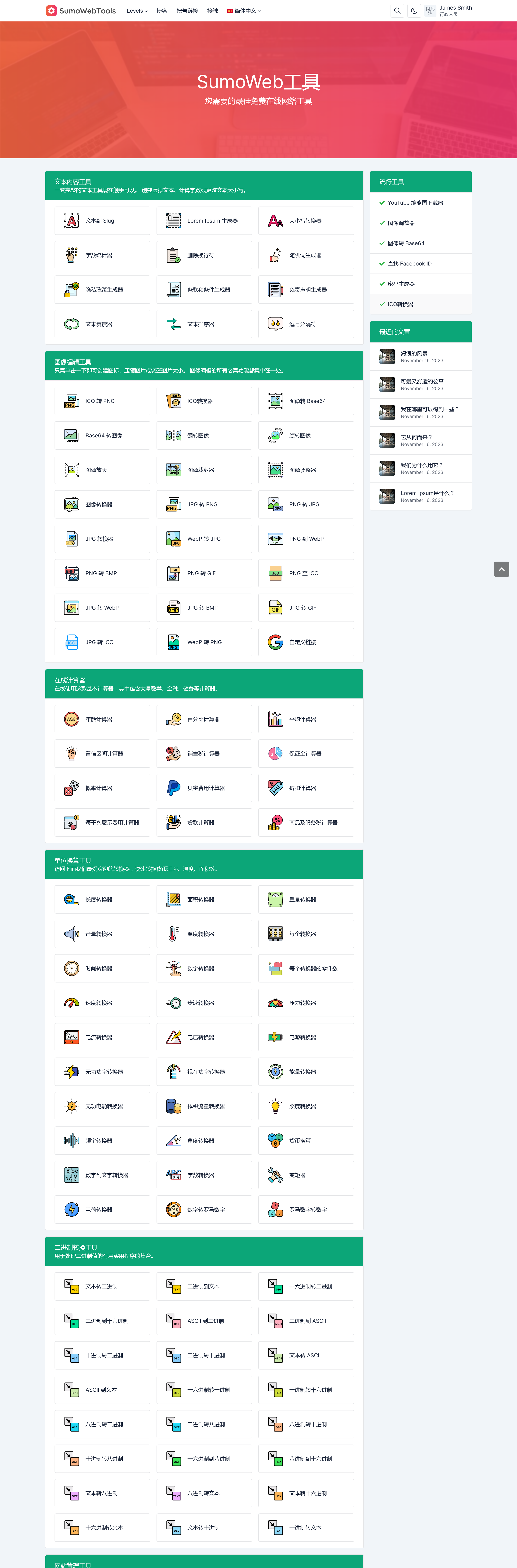 SumoWebTools v2.0.4（已汉化） – 在线网络工具源码插图(2)
