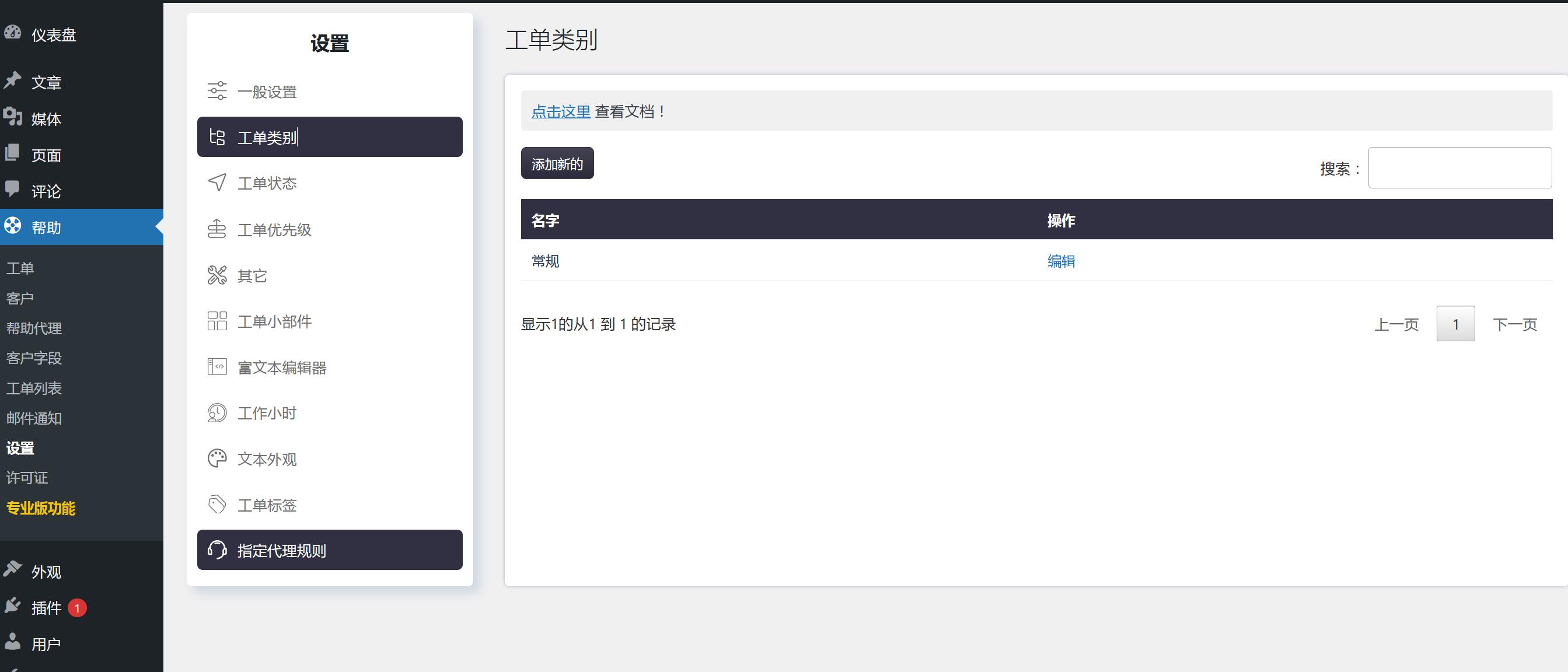 SupportCandy v3.2.2（已汉化） – WordPress 高级插件支持系统插图(1)