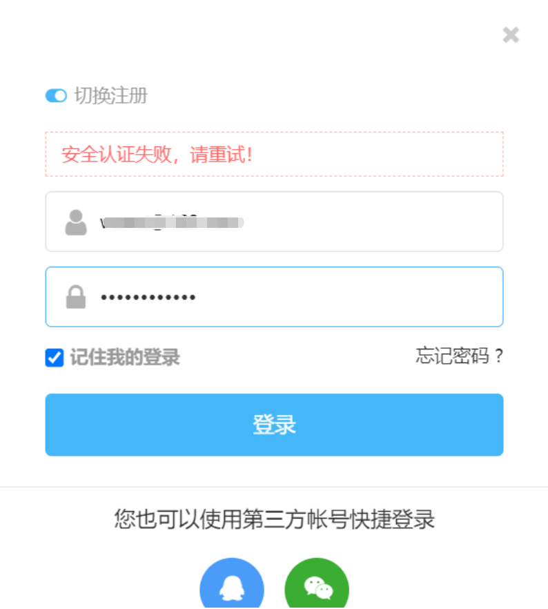 WordPress提示安全认证失败,请重试(解决方法)