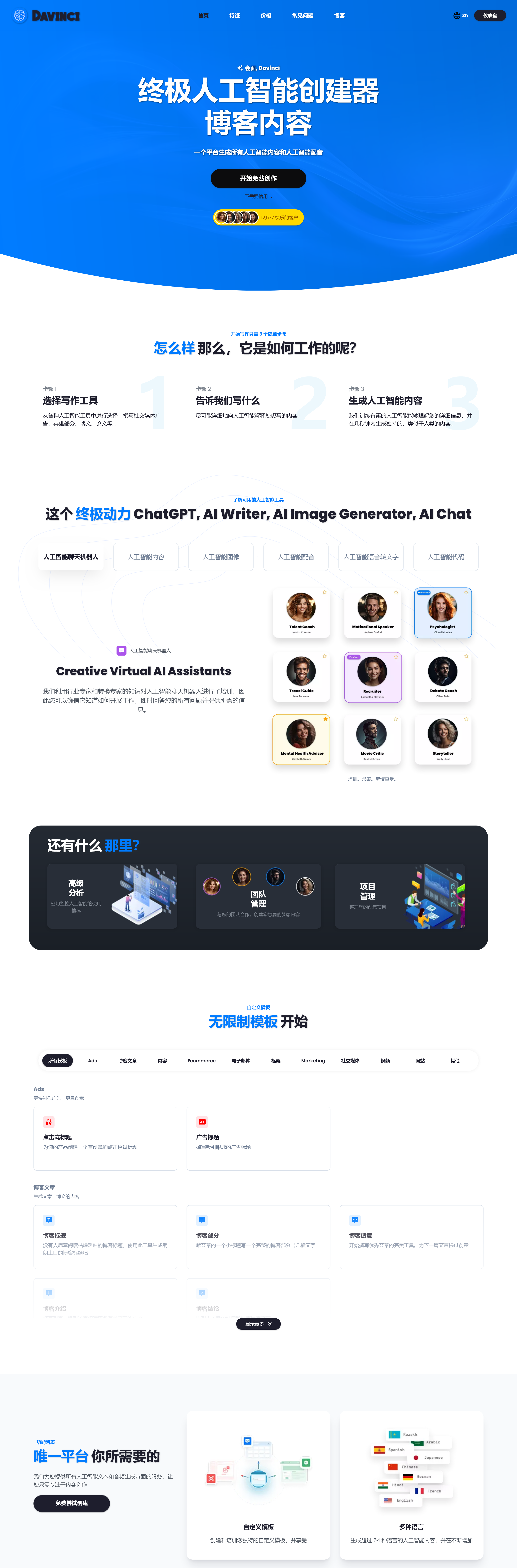 OpenAI Davinci v6.9.2（已汉化96%） – 作为 SaaS 的 AI 写作助手和内容创作者插图(2)