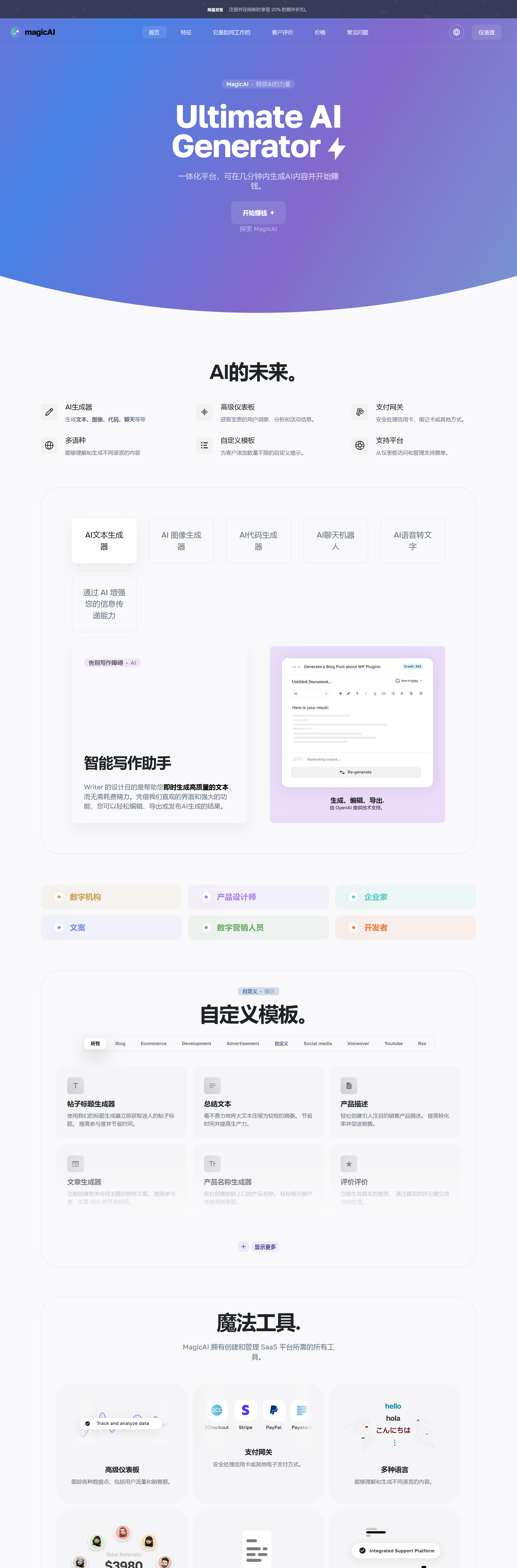MagicAI v8.3（已汉化90%） – OpenAI Content, Text, Image, Chat, Code Generator as SaaS插图(2)