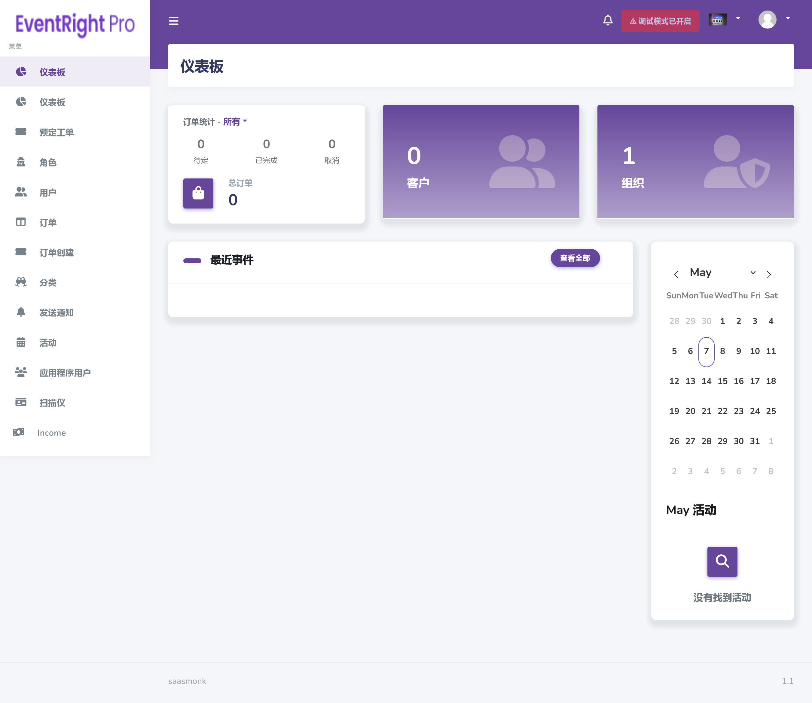 EventRight Pro v4.0.0（已汉化） – 带有网站和 Web 面板 (SaaS) 的门票销售和活动预订与管理系统 (SaaS)插图(1)