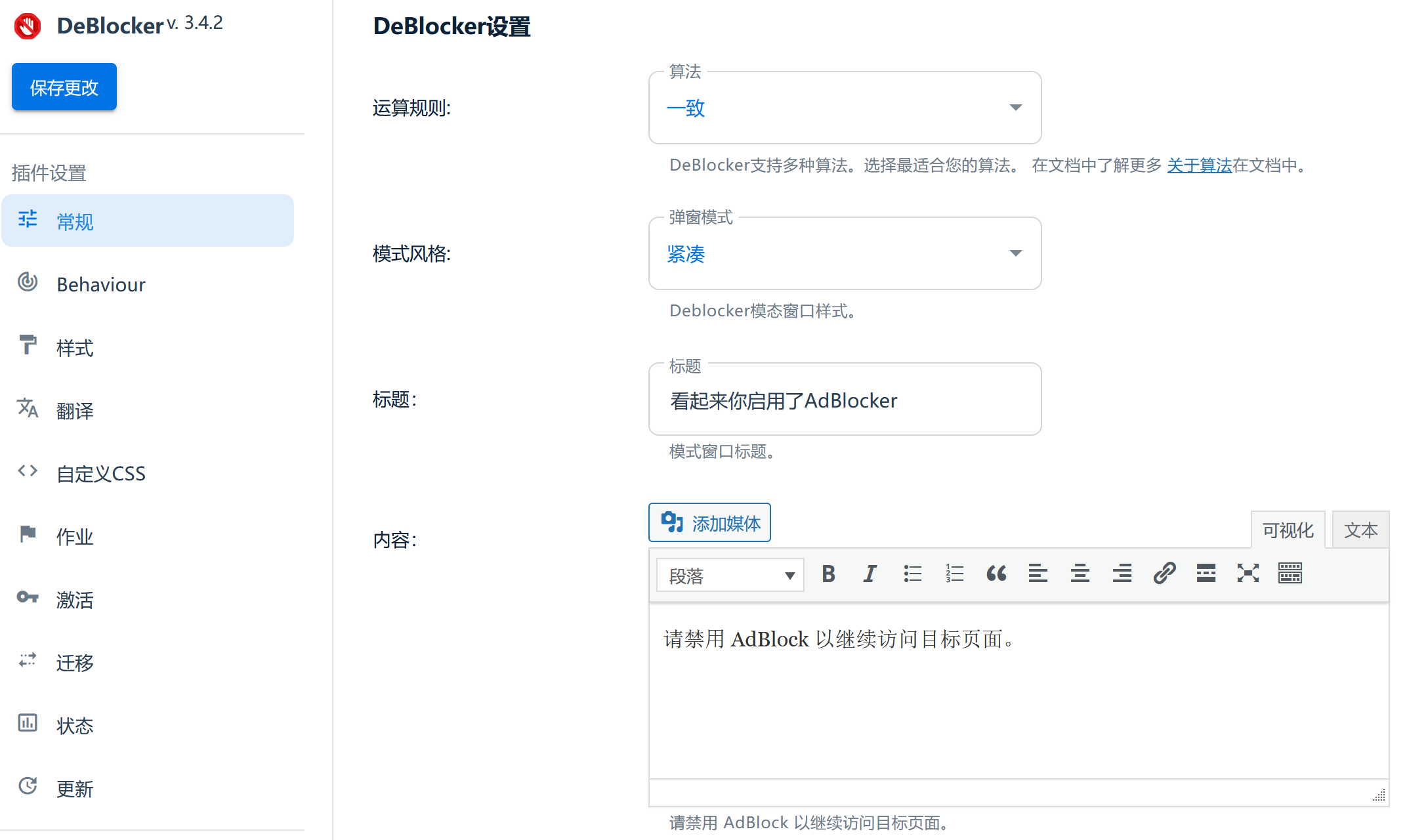 DeBlocker v3.4.10（已汉化） –用于WordPress插件的反AdBlock插图(1)