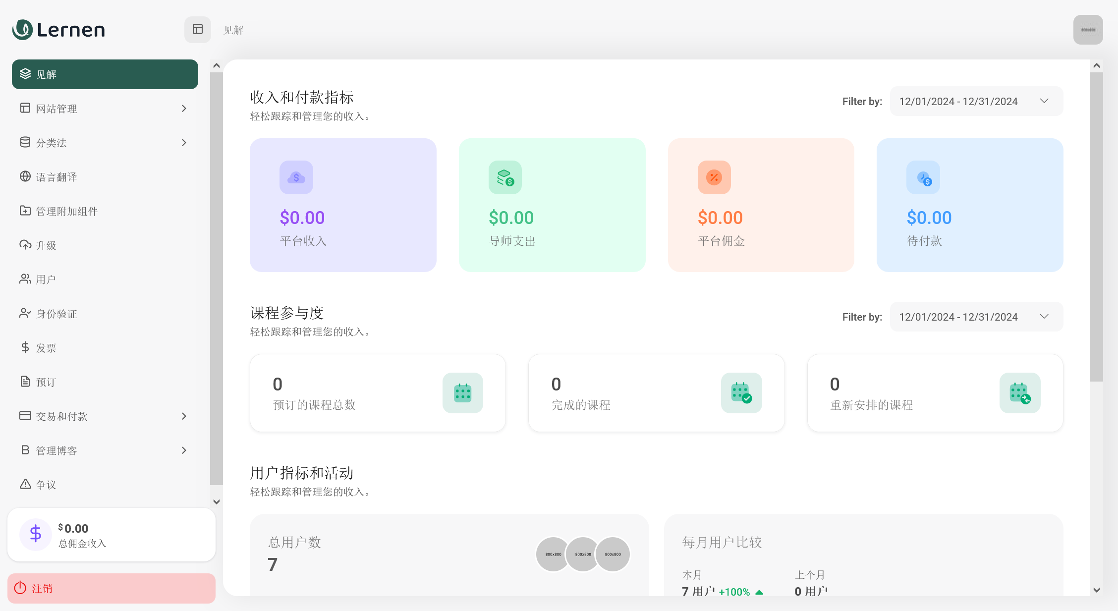 Lernen LMS v2.1.7（已汉化） – 学习管理系统插图(1)