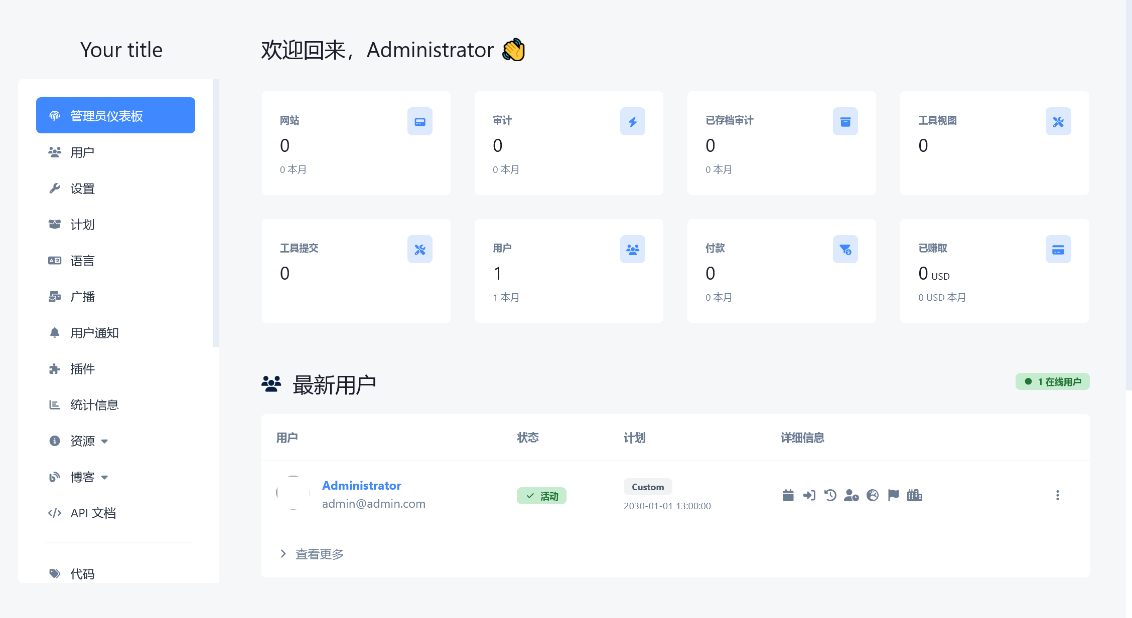 66audit v5.0.0 – SEO 审计软件 (已汉化破解)插图(1)