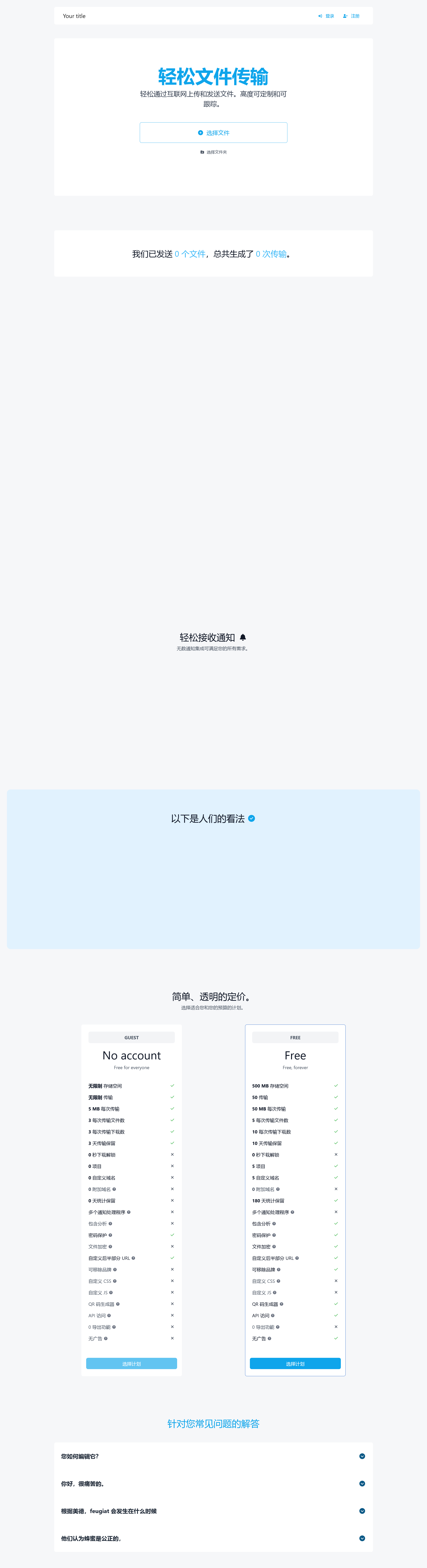 66transfer v24.0.0（已汉化98%） – 简易文件传输工具PHP源码插图(2)