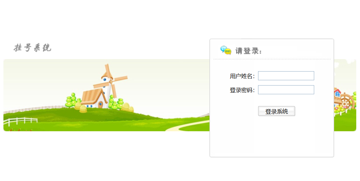 民营医院预约挂号系统 php+mysql源码