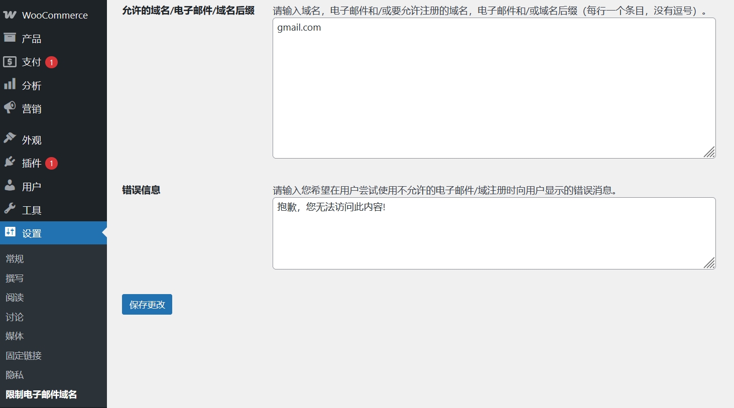 WordPress Restrict Email Domains v1.2.3（已汉化）-WordPress屏蔽邮箱域名后缀插件插图(1)